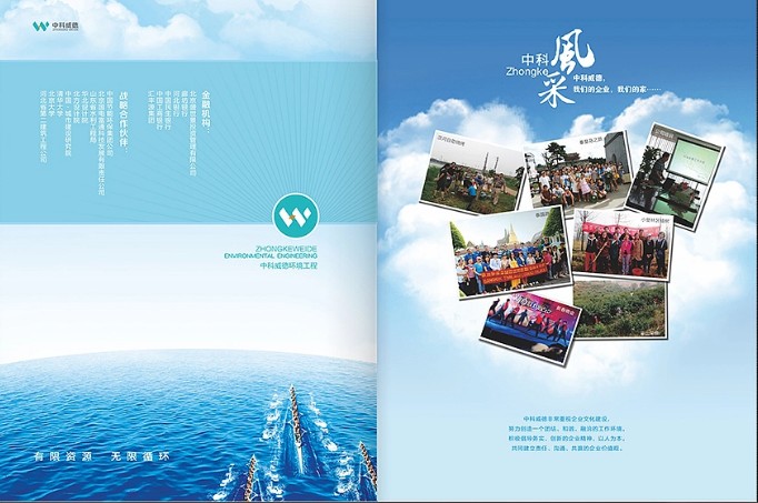 中科威德环保科技画册设计|电子画册制作