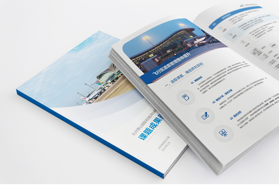 萧山国际机场汇编画册设计|萧山国际机场汇编电子画册制作