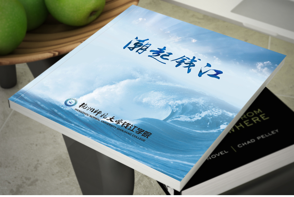 杭州师范大学宣传册设计|杭州师范大学电子宣传册制作